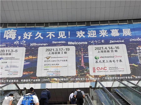 上海慕尼黑電子展