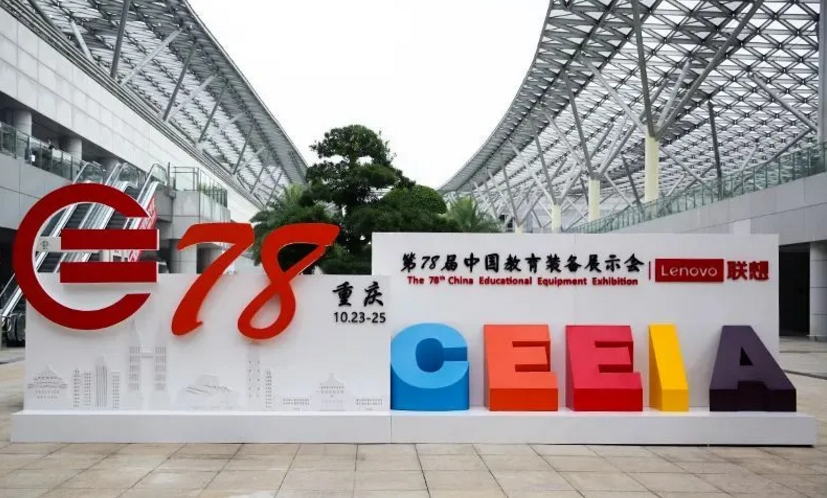 重慶教育展設(shè)計搭建 重慶教育展設(shè)計搭建