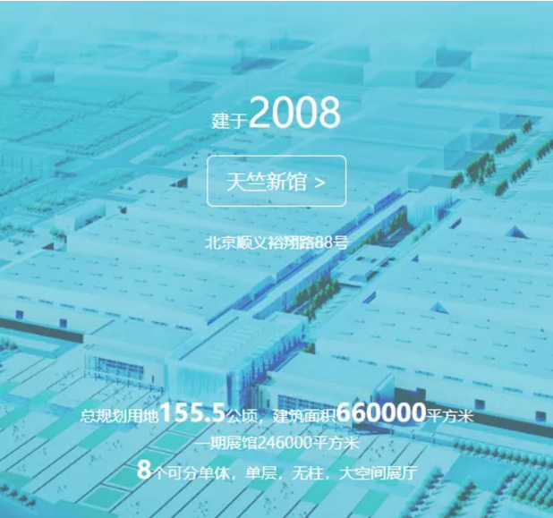 國際展覽中心天竺新館 國際展覽中心天竺新館