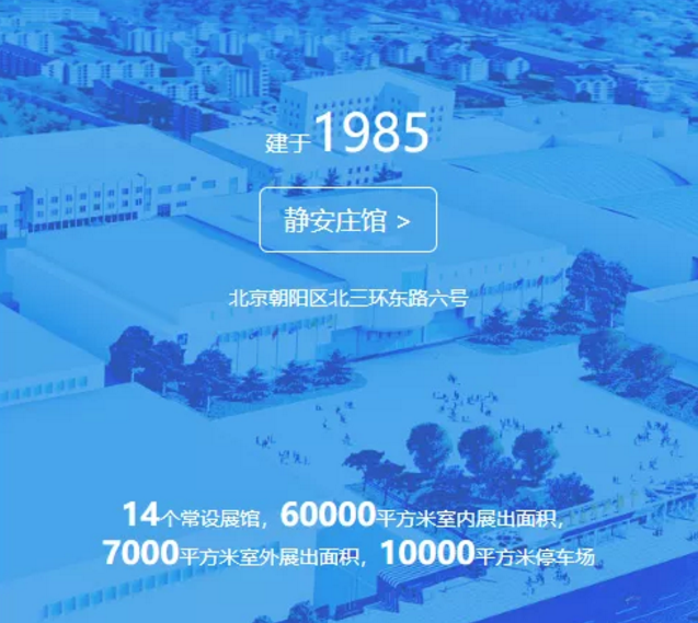 中國國際展覽中心靜安莊館 中國國際展覽中心靜安莊館