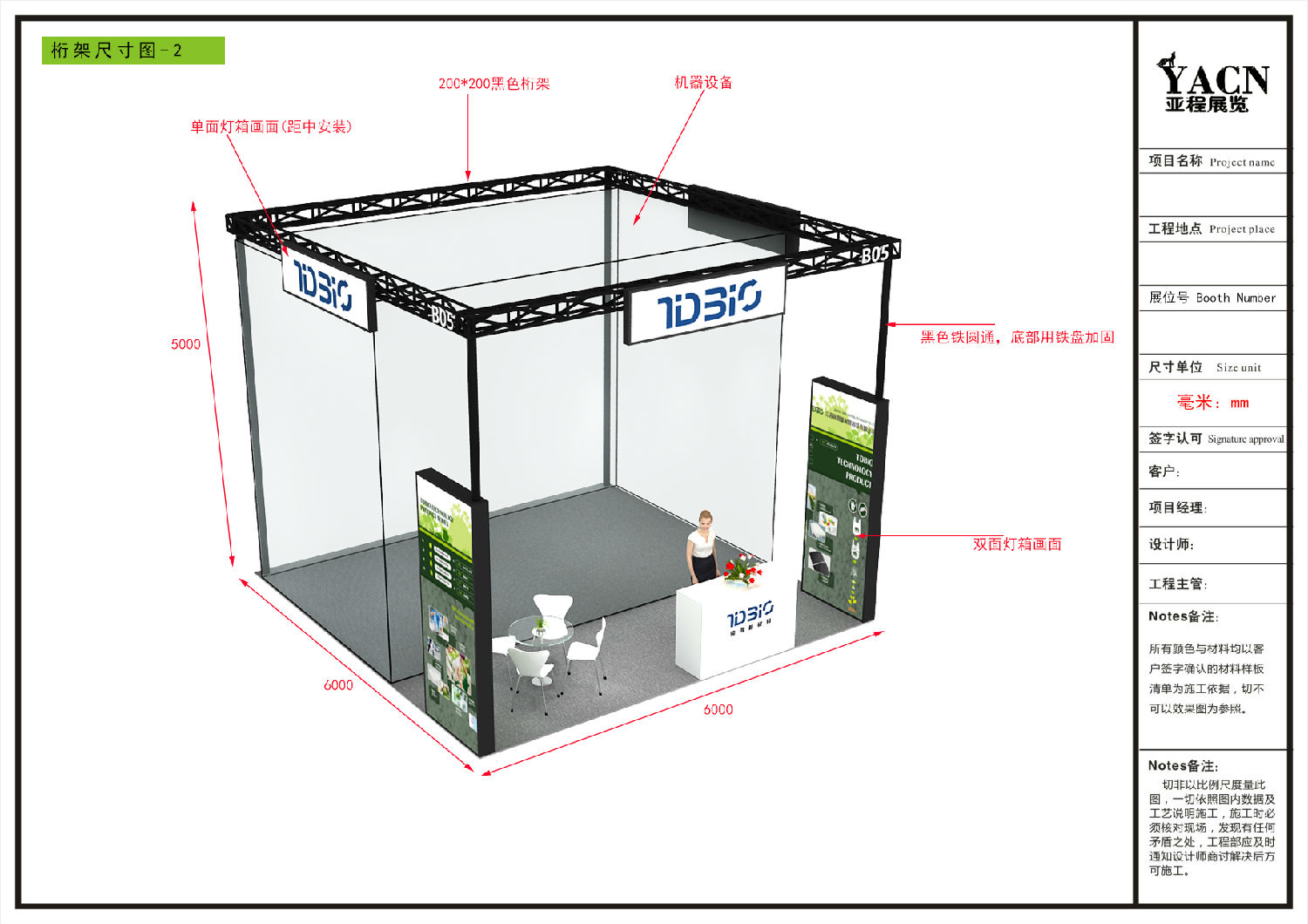 展臺搭建 展臺搭建