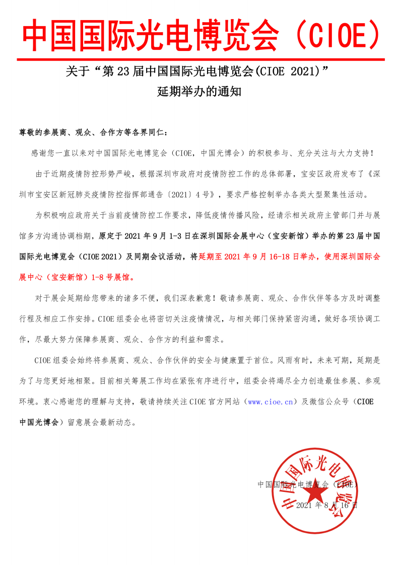 光電博覽會 光電博覽會