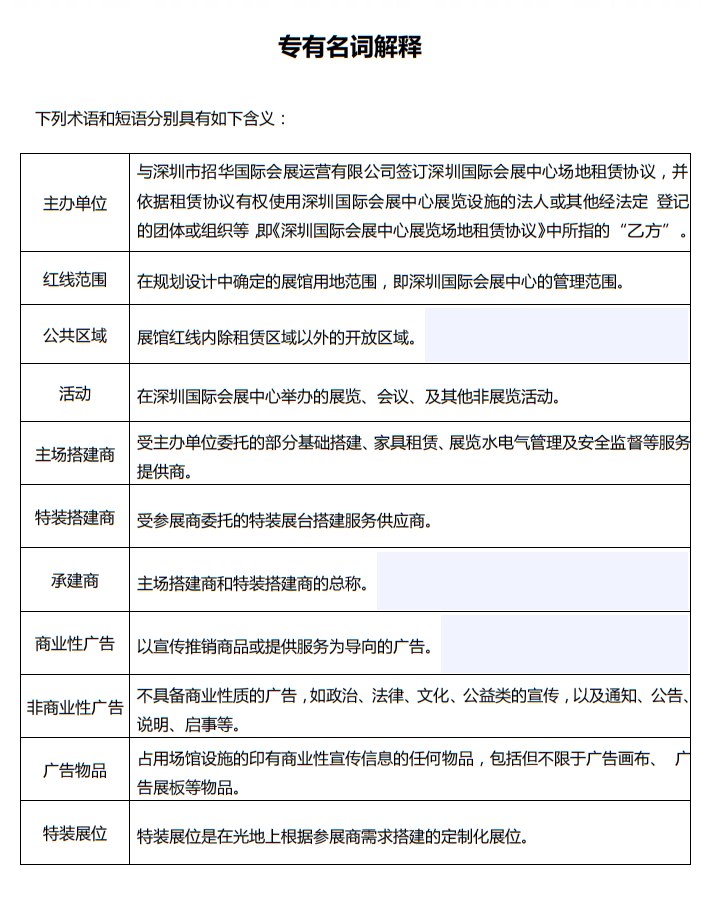 展會(huì) 展會(huì)