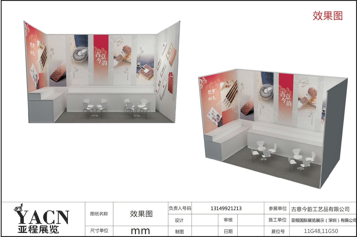 展臺設(shè)計搭建 展臺設(shè)計搭建