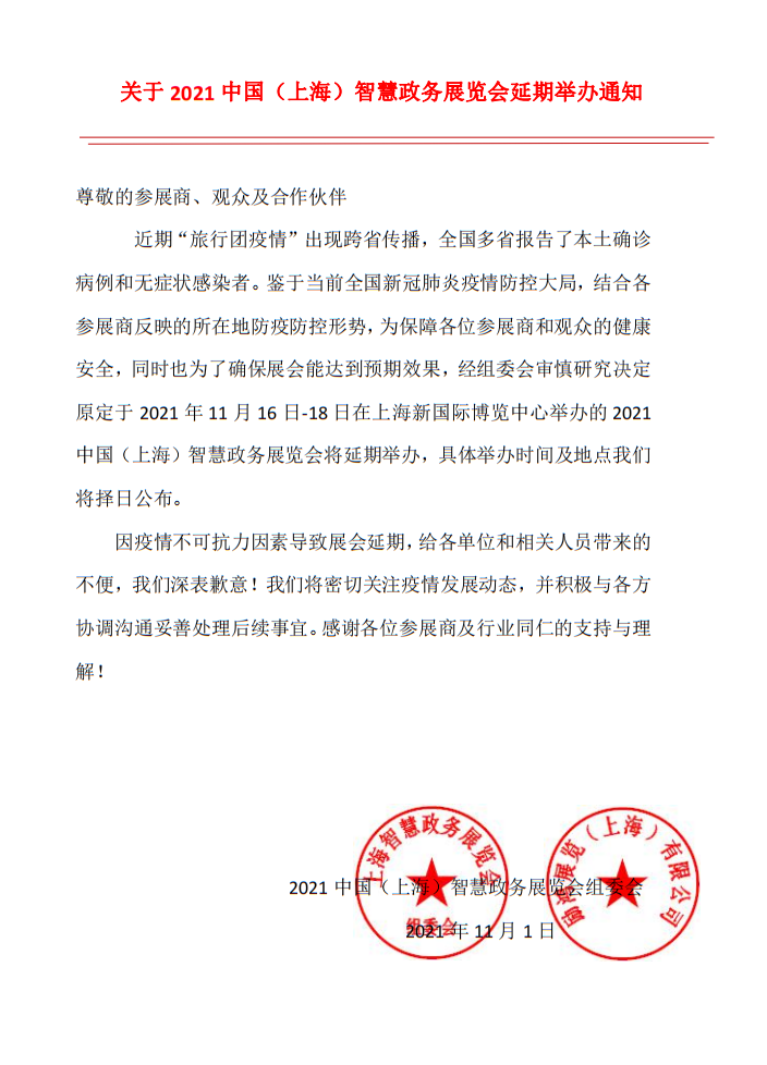 延期通知 延期通知