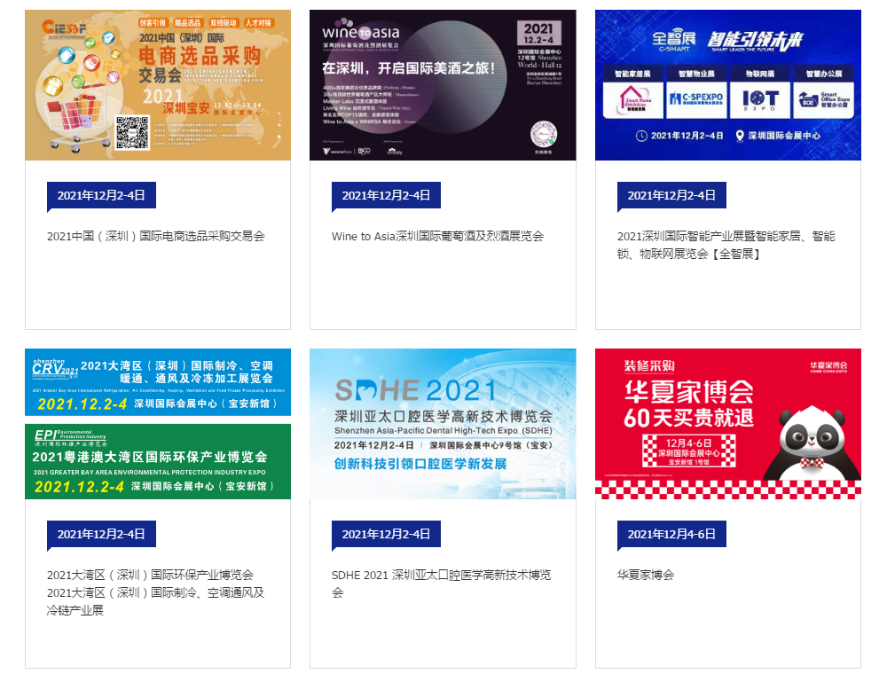 展會排期 展會排期