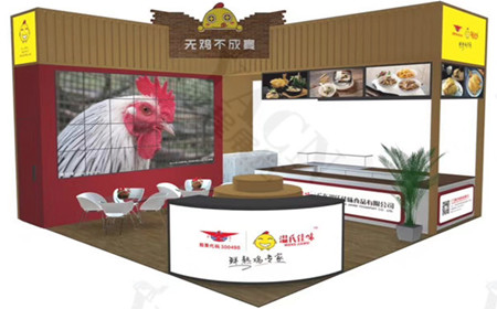 溫氏佳味展會設(shè)計搭建