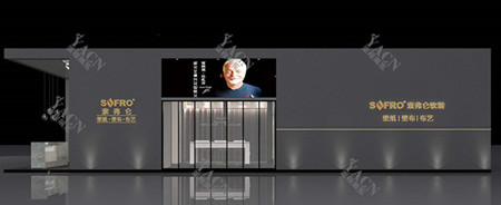 索佛侖-北京墻紙展